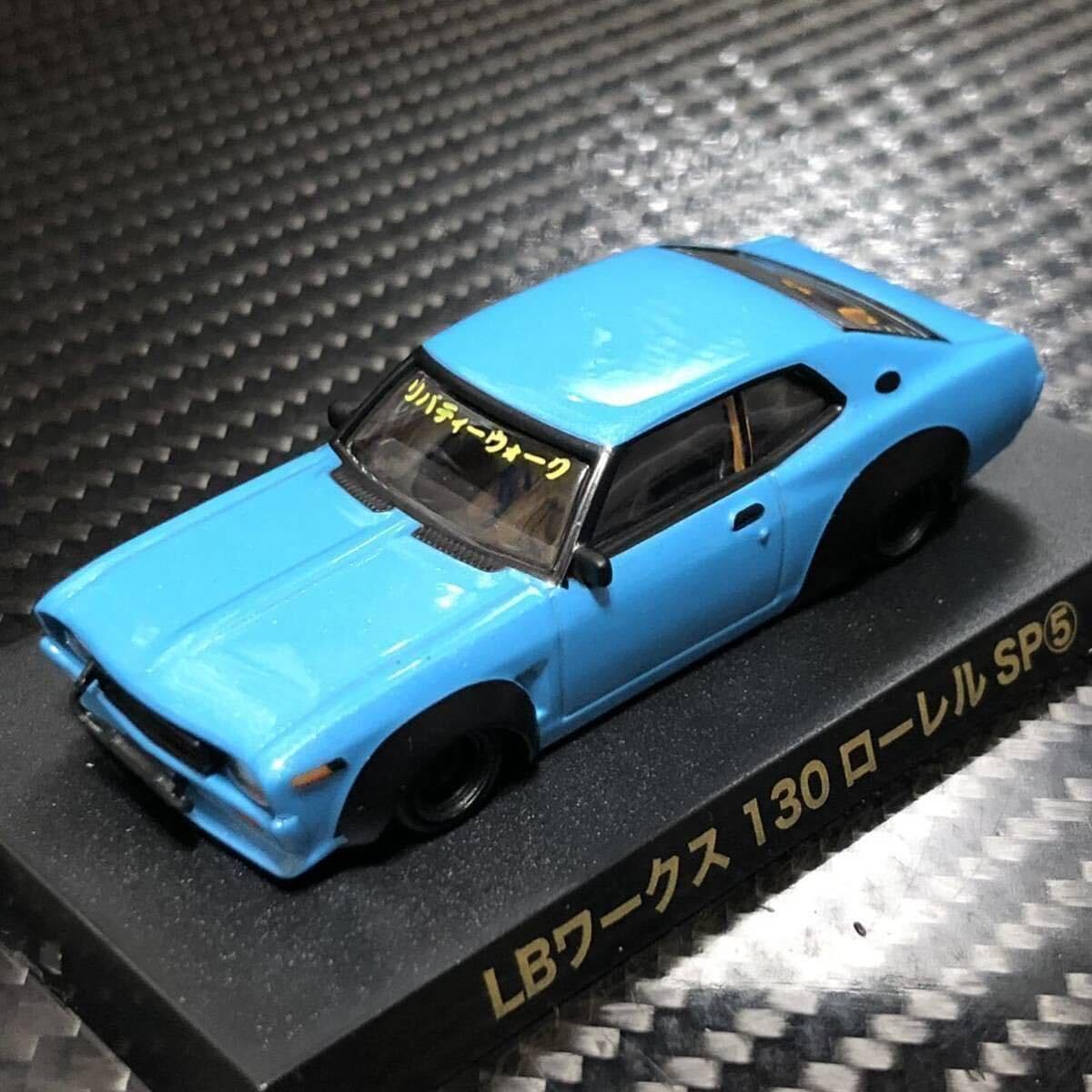 Amazon | 1/64 グラチャンコレクション第13弾 LBワークス 130ローレル