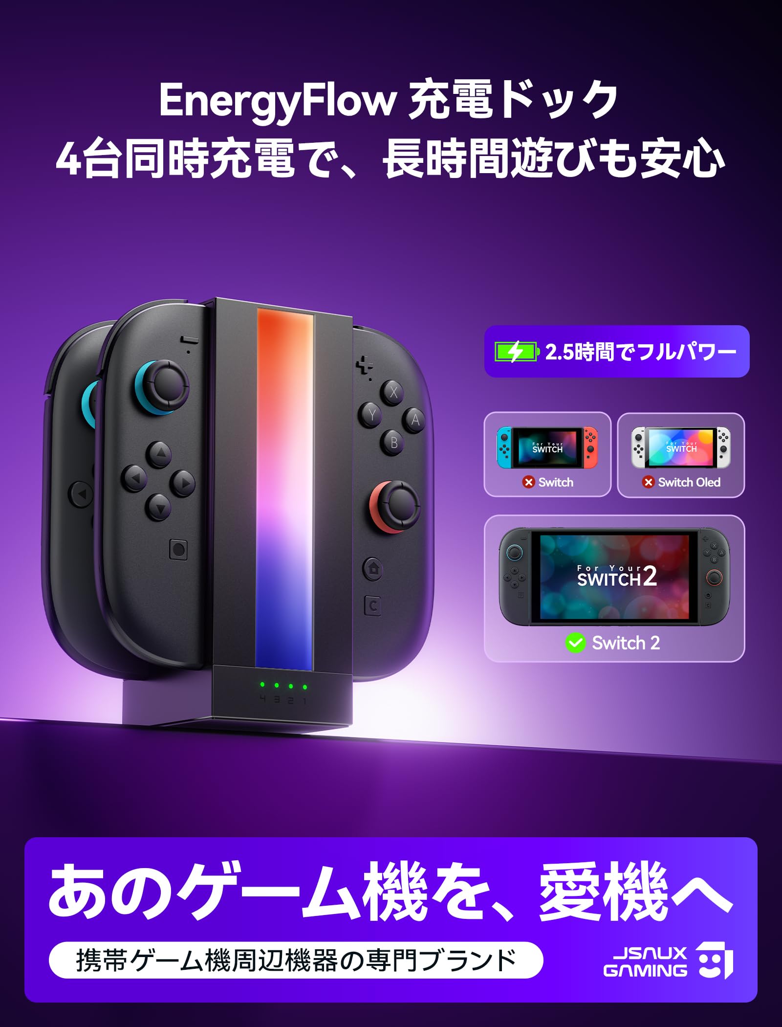 Amazon.co.jp: JSAUX EnergyFlow Switch 2 JoyCon ジョイコン用 充電