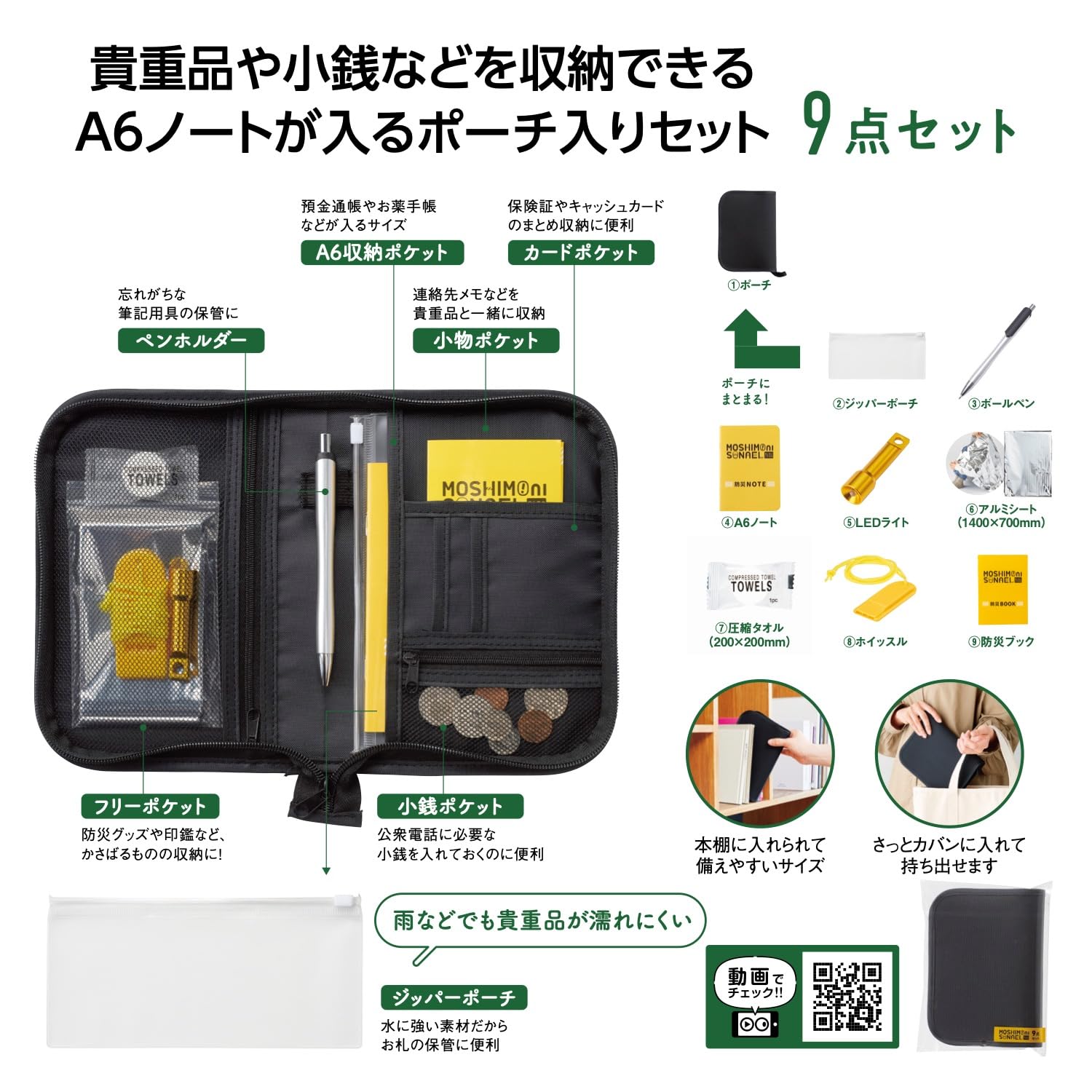 NEWS　グッズセット全9点 Amazon.co.jp: （モシモニソナエル 防災ポーチ9点セット）救急 避難 持