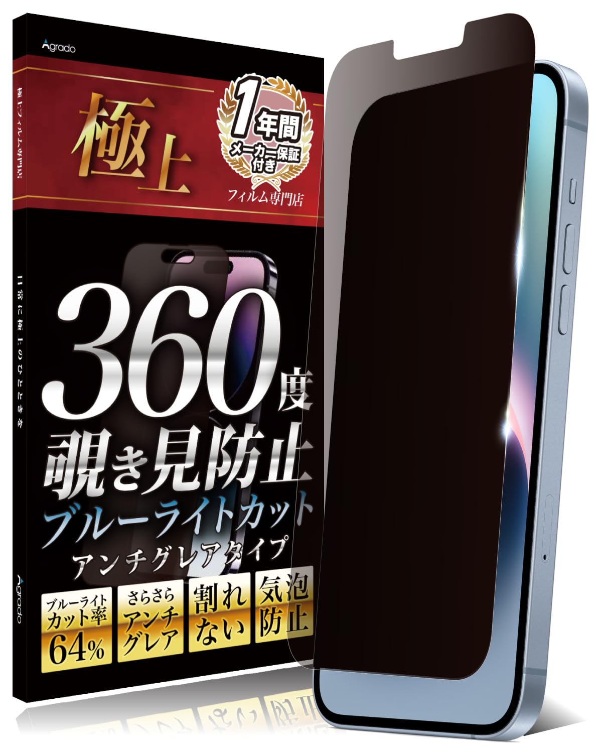 Amazon | Agrado 360度 覗き見防止 フィルム iPhone14 iPhone13