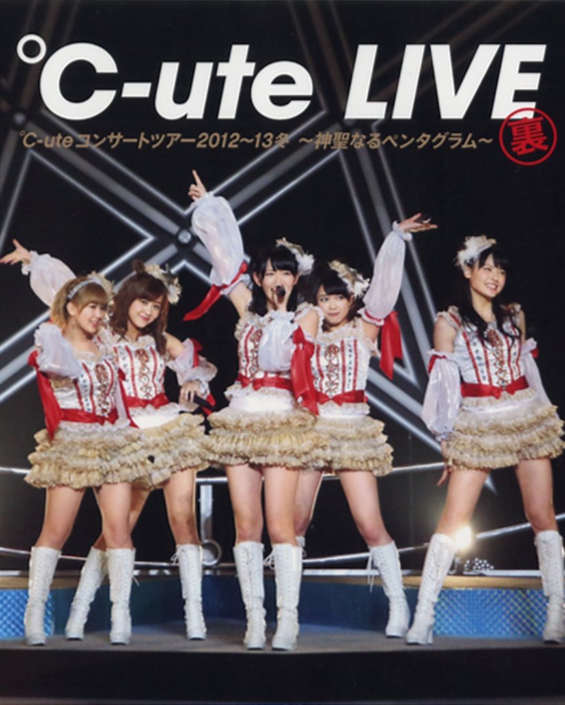 ℃-ute/コンサートツアー2012～2013冬〜神聖なるペンタグラムソロBOX ℃-ute/コンサートツアー2012～2013冬〜神聖なるペンタグラムソロBOX