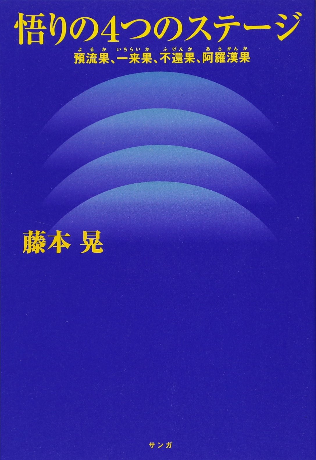 【中古】 『アビダンマッタサンガハ』を読む/サンガ/藤本晃 アビダンマッタサンガハ』を読む | 藤本晃 |本 | 通販 | Amazon