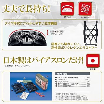 Carmate Biathlon Quick Easy Tire Chain, Genuine Product, Easy to Install, Made in Japan, JASSA Certified, Non-Metal, QE2, Compatible with: 165/55R14, 165/70R12, 155/70R13, 155/80R12, 145/80R13 Summer