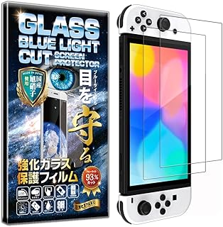 【ブルーライトカット97%】【2枚入】【日本AGCガラス】硬度10H 2枚 RISE ガラスフィルム Switch 有機EL モデル/Switch OLED 用 保護フィルム 透過率99% 高光沢 日本製 旭硝子 2.5Dラウンドエッジ 自動吸着 気泡ゼロ 飛散防止 指紋防止 撥水撥油 3D タッチ