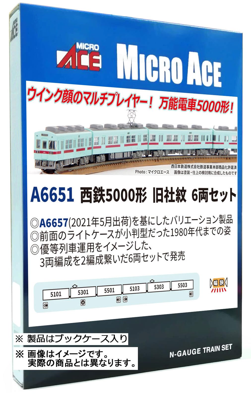 Amazon | マイクロエース (MICRO ACE) Nゲージ 西鉄5000形 旧社紋 6両
