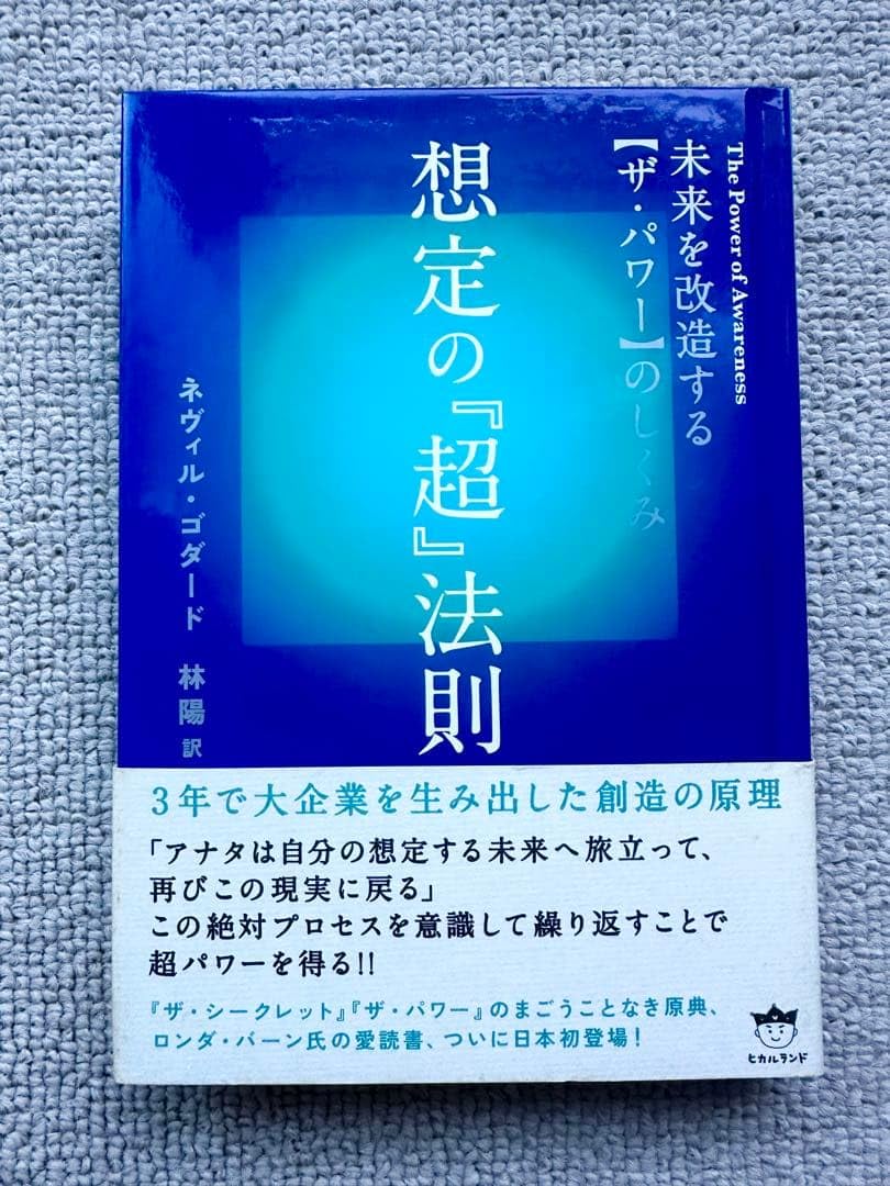 想定の『超』法則 未来を改造する〈ザ・パワー〉のしくみ Amazon.co.jp: 想定の 超 法則 未来を改造する ザ パワー のしくみ
