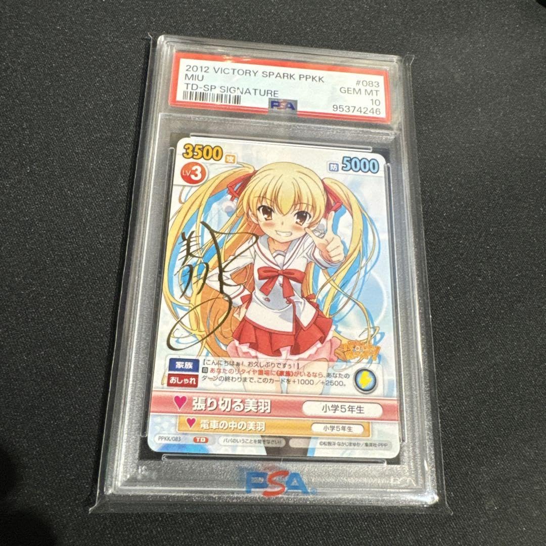 ヴィクトリースパーク　パパのいうことを聞きなさい　空　サイン ヴィクトリースパーク パパのいうことを聞きなさい! 小鳥遊空 TD