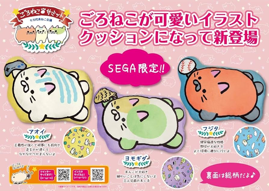 Amazon.co.jp: ごろねこサミット イラストクッション Ver.セガ Amazon.co.jp: ごろねこサミット イラストクッション Ver.セガ