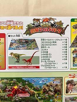 Amazon.co.jp: おおきなアニア恐竜ワイルドパーク : おもちゃ