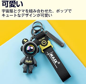 Amazon.co.jp: [Felimoa] キーホルダー ベア クマ スペース 宇宙服