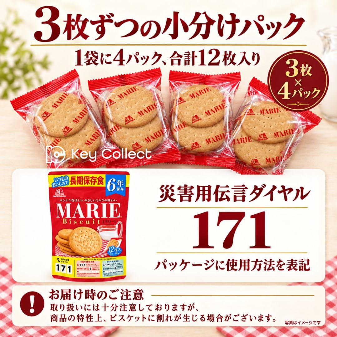 災害用　マリー　森永　長期保存6年　10袋 Amazon.co.jp: 森永製菓 マリー ビスケット 2袋セット 長期保存6年