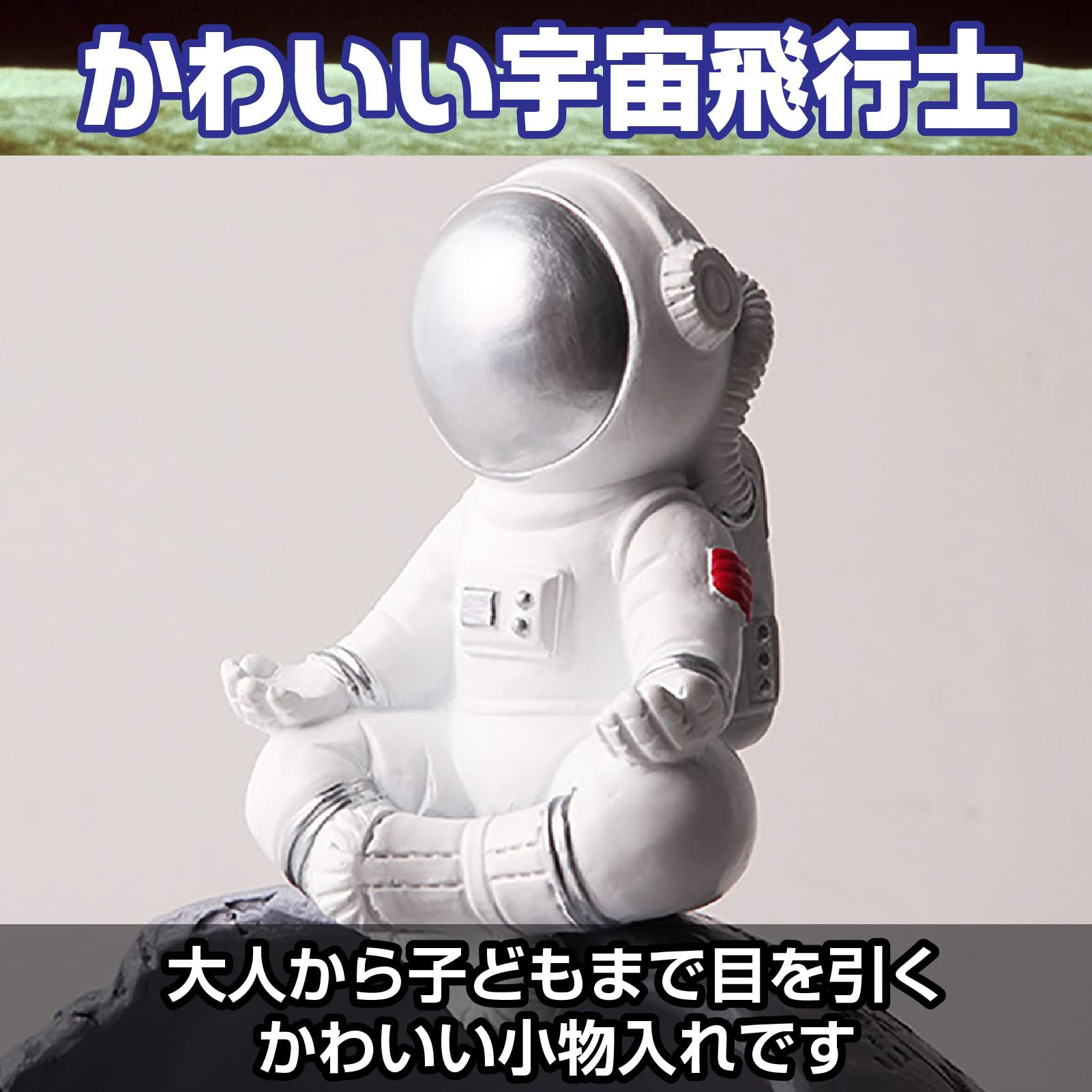 Amazon｜miyon 宇宙飛行士像 鍵収納 オブジェ 鍵置き アクセサリー