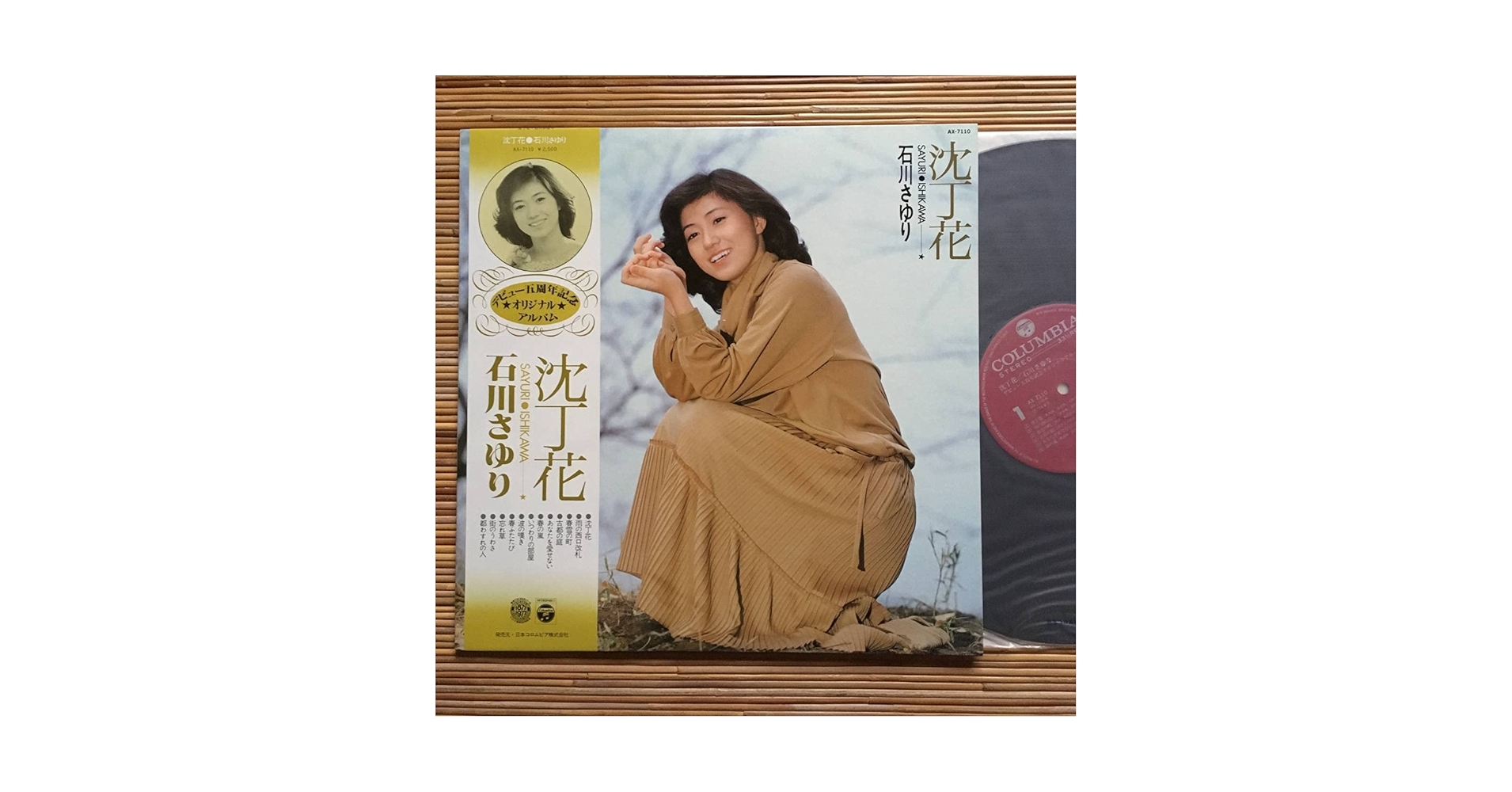 Amazon.co.jp: 見本盤美盤石川さゆり沈丁花LP～帯付歌謡だよ