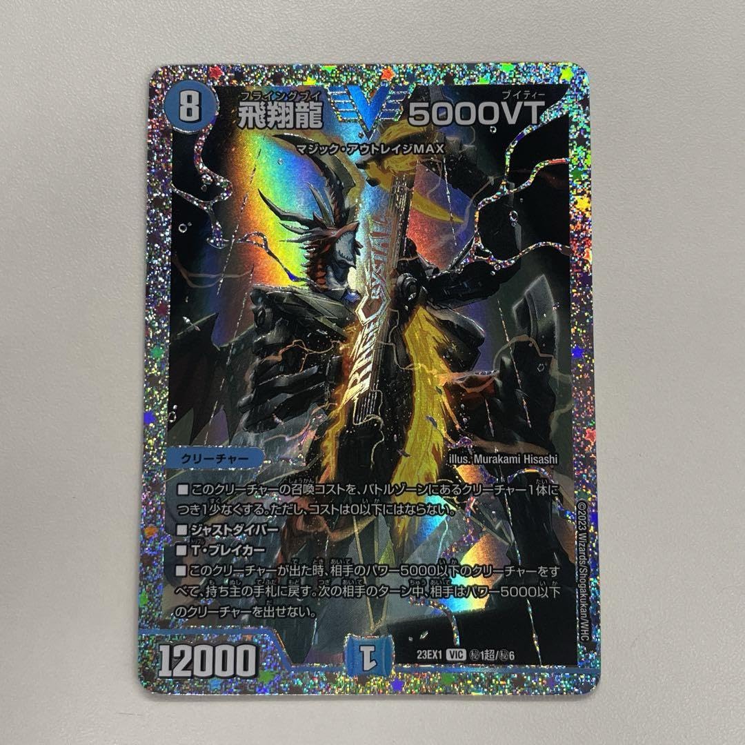 Amazon.co.jp: 飛翔龍 5000VT ダイヤ : おもちゃ