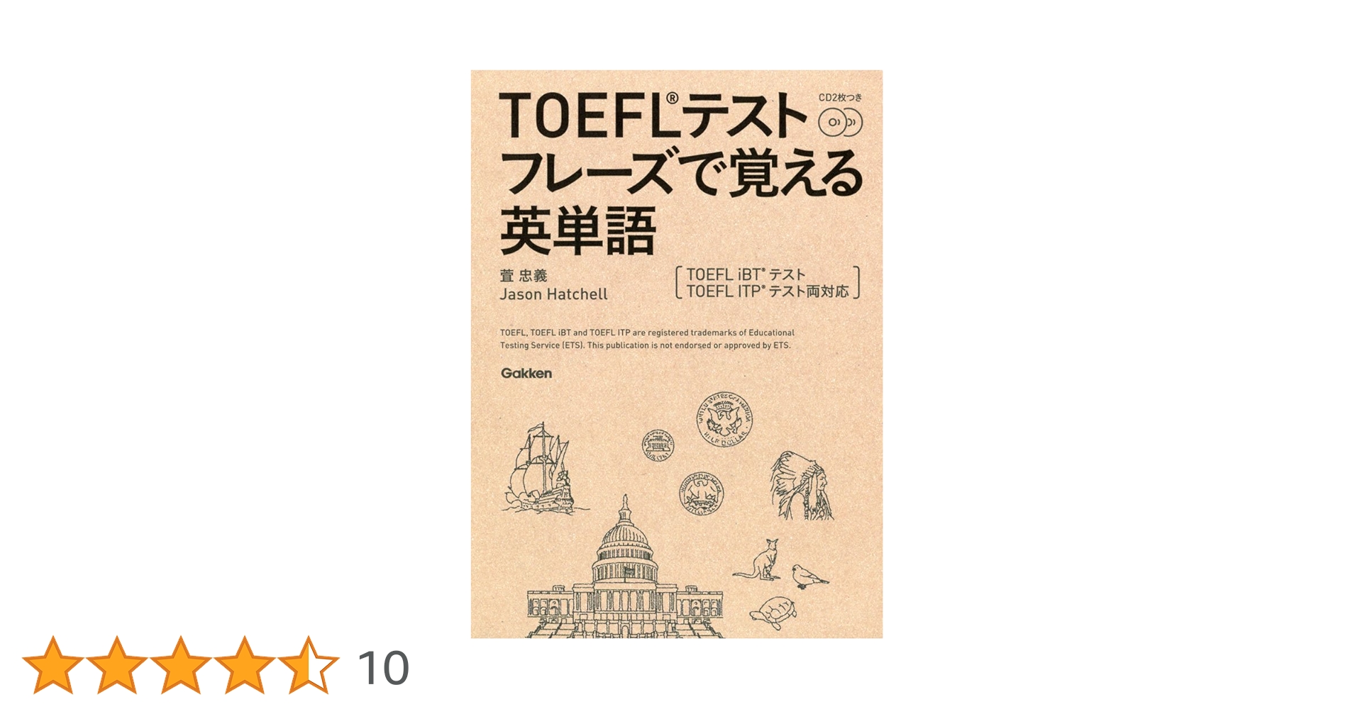 AGOS TOEFL 教材 2017年 CD8枚付き CD-ROM・音声DL・オンライン版模試体験版付】スコア80突破ゼミ