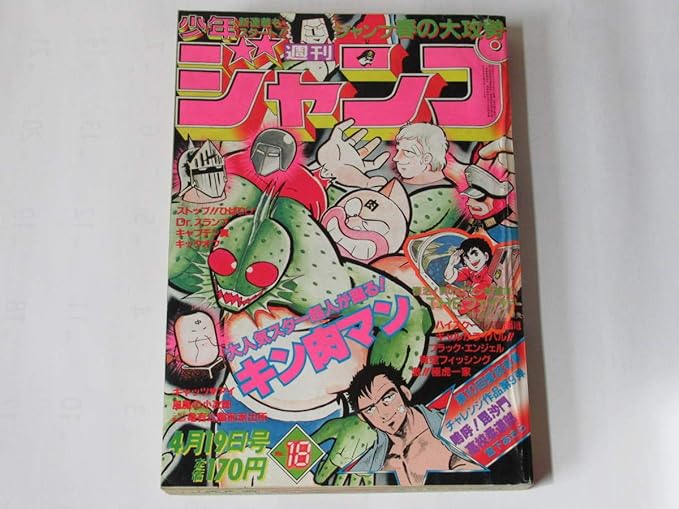 Amazon 週刊少年ジャンプ 19年18号 キン肉マン表紙 Theファイター新連載 キャッツアイ Dr スランプ ひばりくん 小次郎 奇面組 キャプテン翼 おもちゃ おもちゃ
