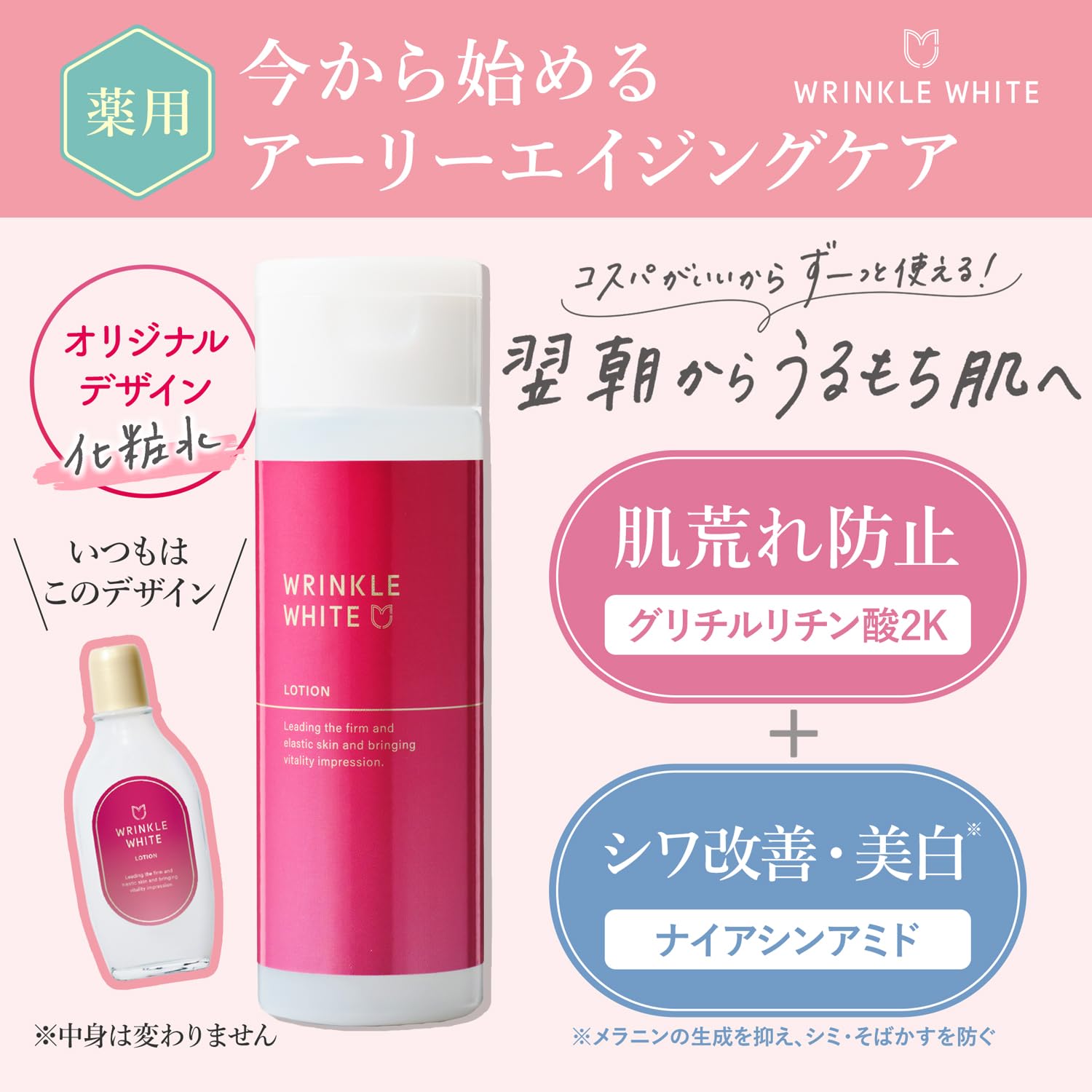 Amazon.co.jp: wrinkle white 薬用リンクルホワイトローション 180mL