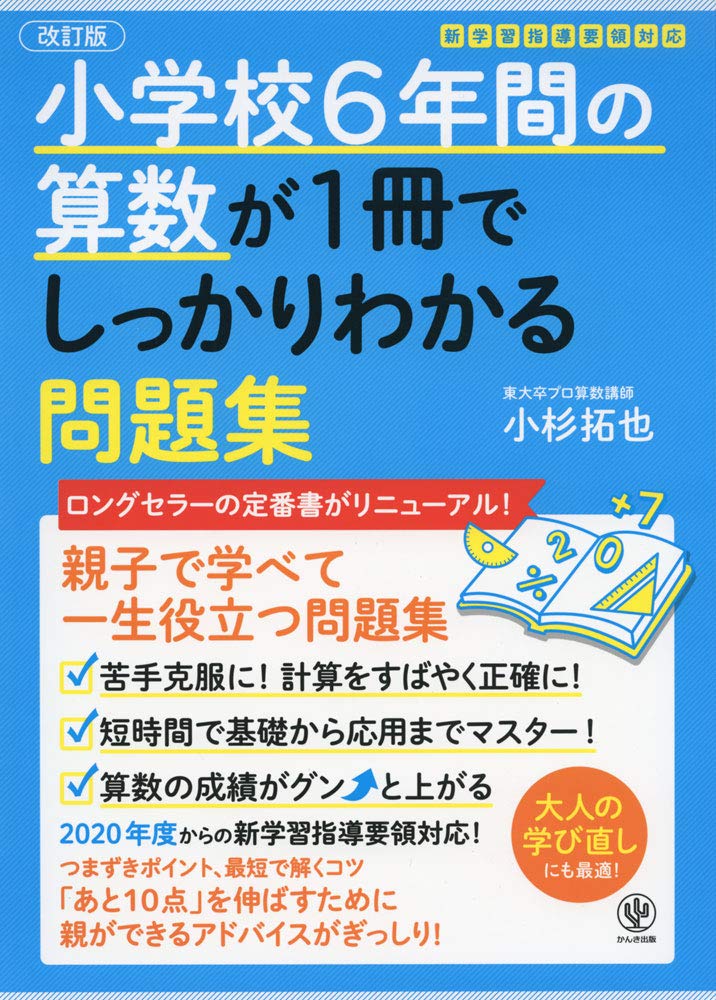 小5、小6 算・国・理・社 問題集とDVD 改訂版】小学校6