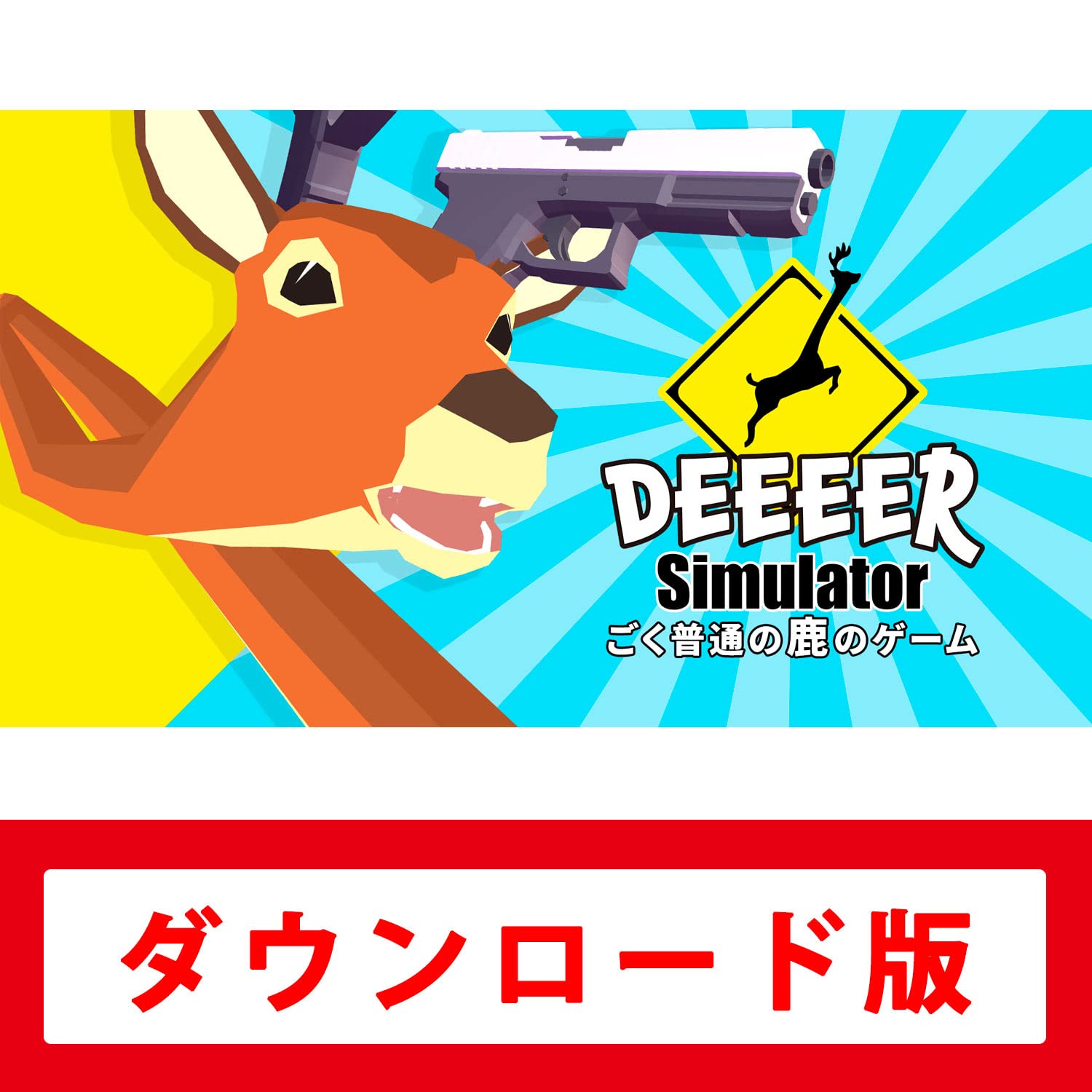 キャットクエスト　ごく普通の鹿のゲーム　バイオミュータント　ザ　サバイバリスト キャットクエスト ごく普通の鹿のゲーム バイオミュータント ザ