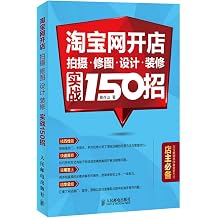 Taobao shop Enhance design and decoration combat shooting 150 strokesChinese Edition