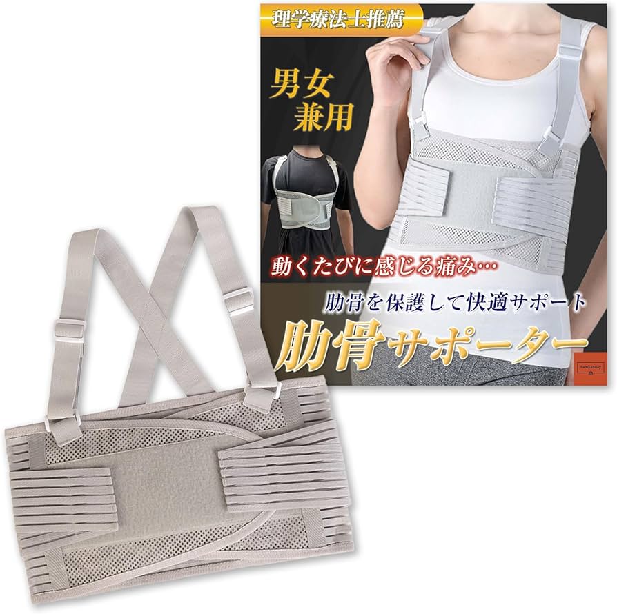 Amazon | Samkanday 肋骨サポーター 骨折 胸部コルセット 胸骨ベルト