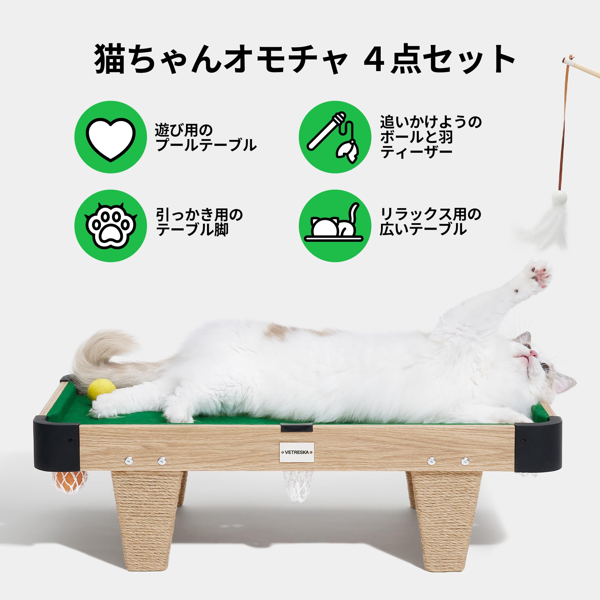 Amazon.co.jp: VETRESKA ベトレスカ キャットビリヤード セット猫