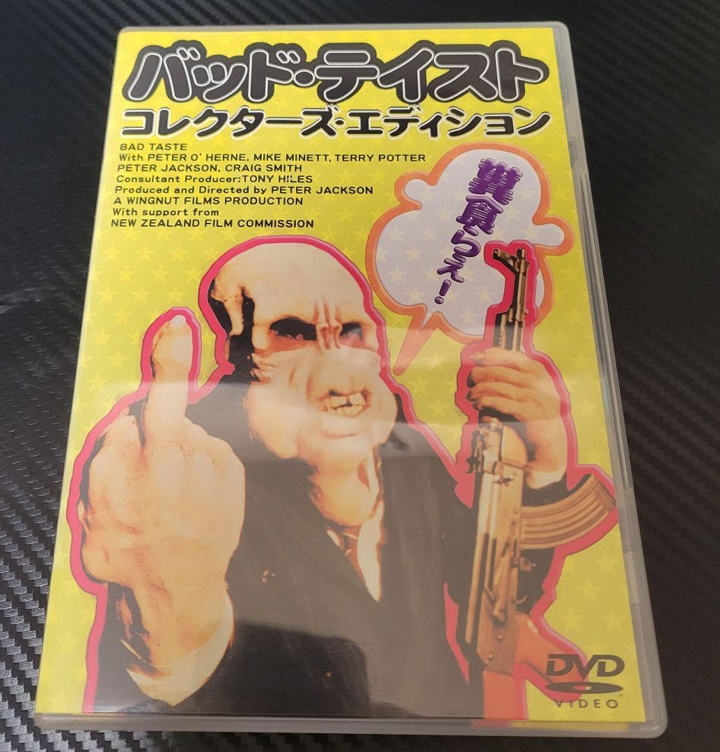 Amazon.co.jp: Bad Taste DVD : Computers