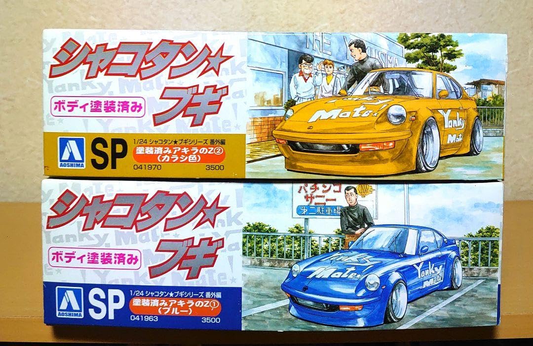 アオシマ 1/24 シャコタン☆ブギ アキラのZ 塗装済み ブルー カラシ色 Amazon.co.jp: アオシマ シャコタンブギ アキラのZ 塗装済み