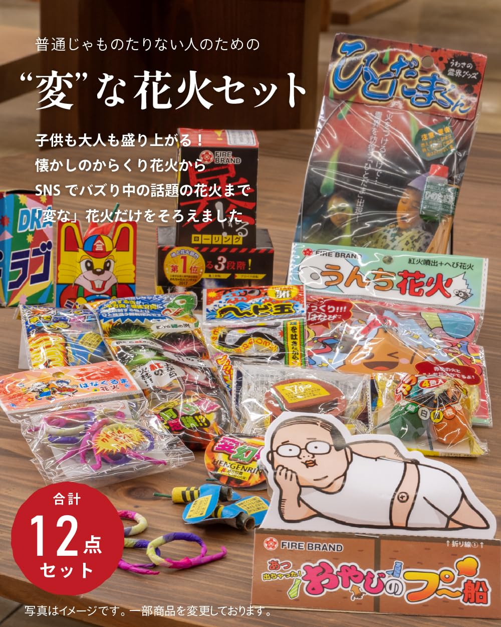 Amazon.co.jp: NATUREDESIGN Fireworks Funny Set of 12 Weird
