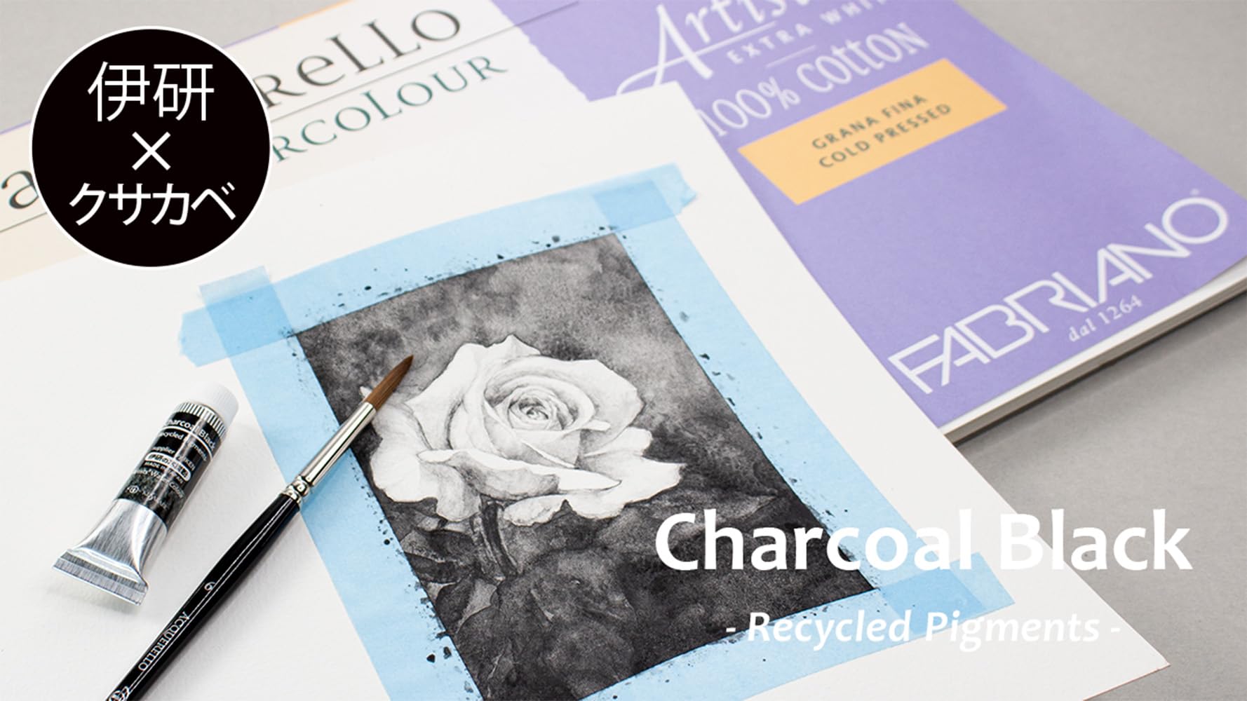 Amazon | クサカベ(KUSAKABE) 透明水彩絵具 チャコールブラック