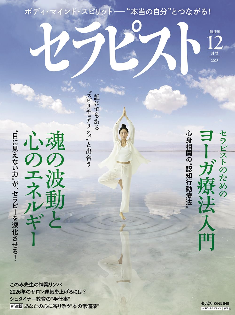 セラピスト 2025年 12月号 [雑誌] | セラピスト編集部 |本 | 通販 | Amazon