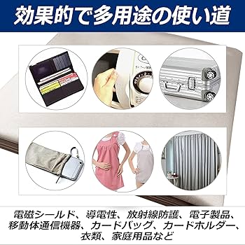 Amazon.co.jp: 電磁波対策 防護布 5G Wi-Fi IH 高周波電磁波 遮断 金属