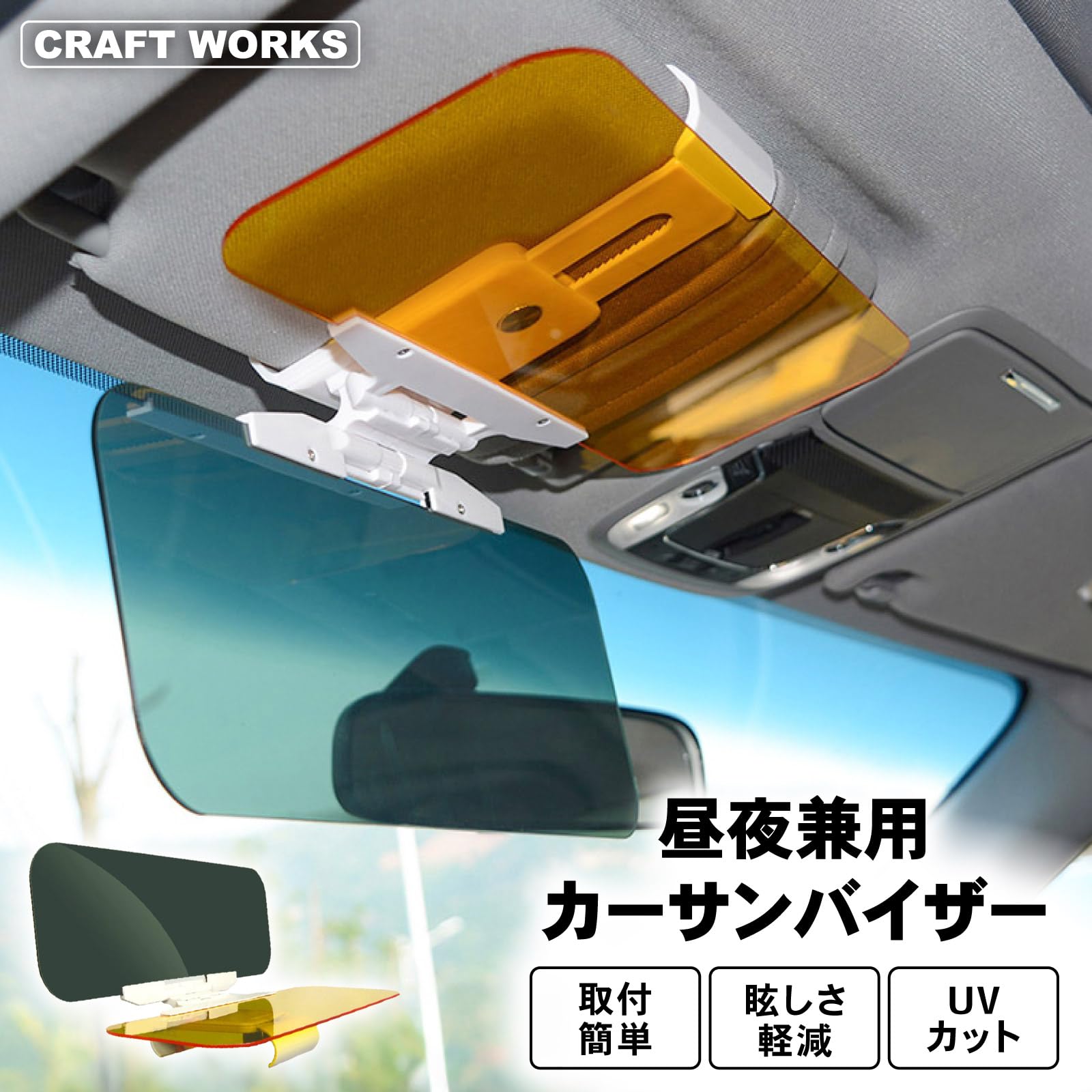 サンバイザー　日よけ　右側　ライト付き　ミラー付き Amazon | クラフトワークス カーサンバイザー 昼夜兼用 車用 サン
