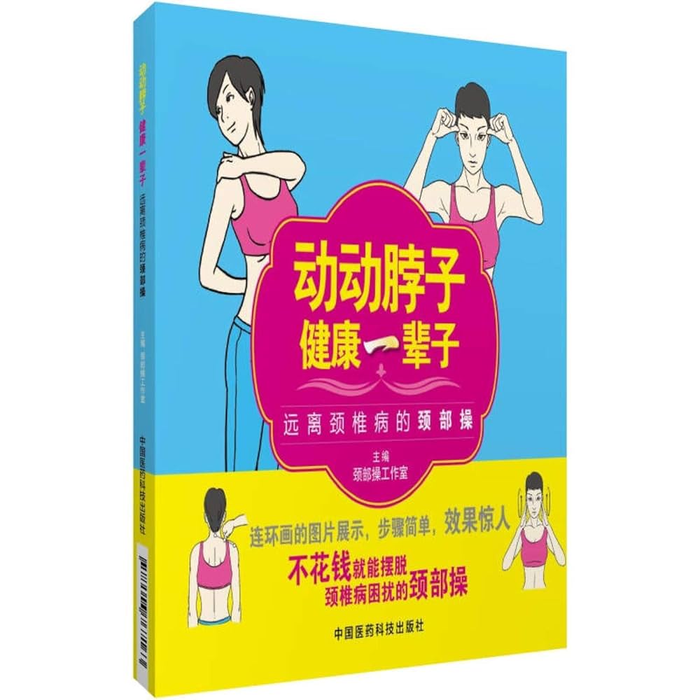 健康・医学 dodo Amazon.com: Dodo neck healthy life: stay away from cervical