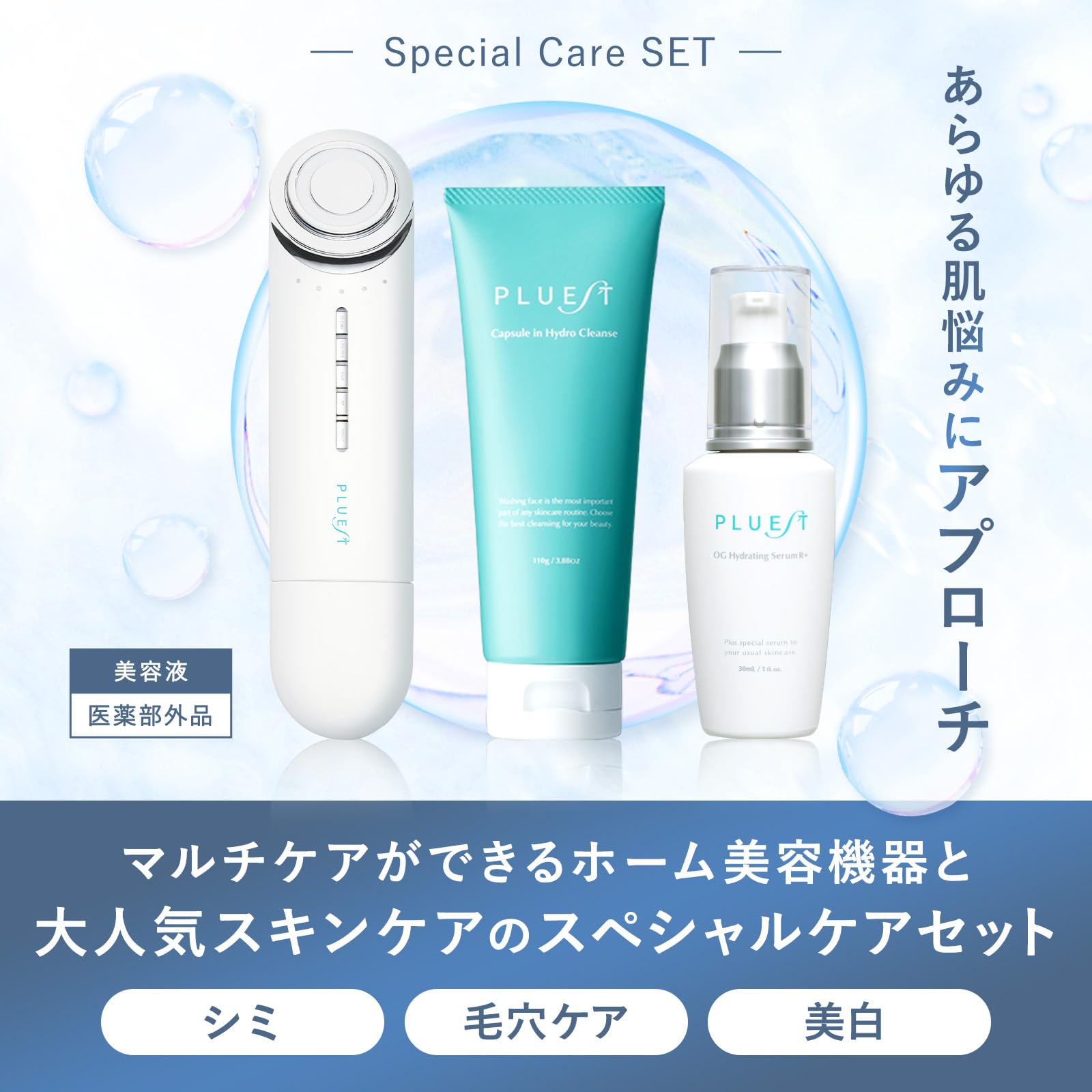 Amazon | PLUEST クレンジングジェル 美容液 美顔器 セット ビタミンc 