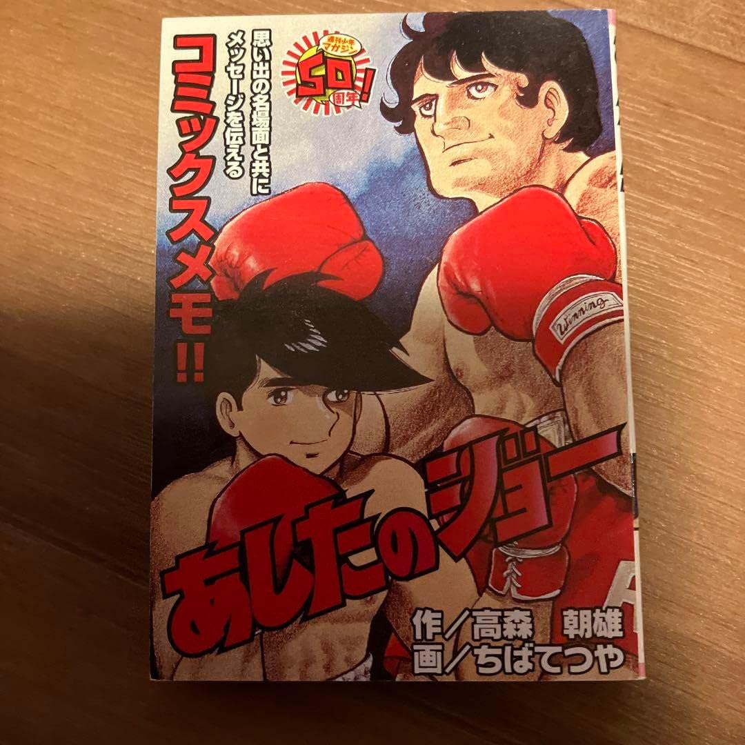 あしたのジョー ジョー&力石 漫画原稿再生叢書 ashitanojoe_nakamen01.jpg?