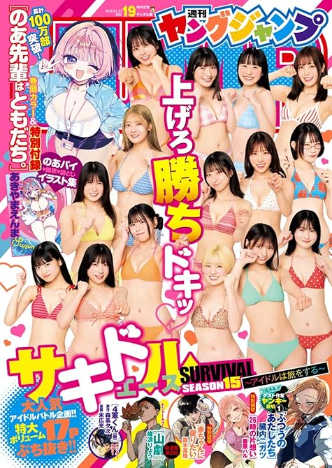 『ヤングジャンプ2026 No.19』の表紙イラスト 電子書籍 漫画