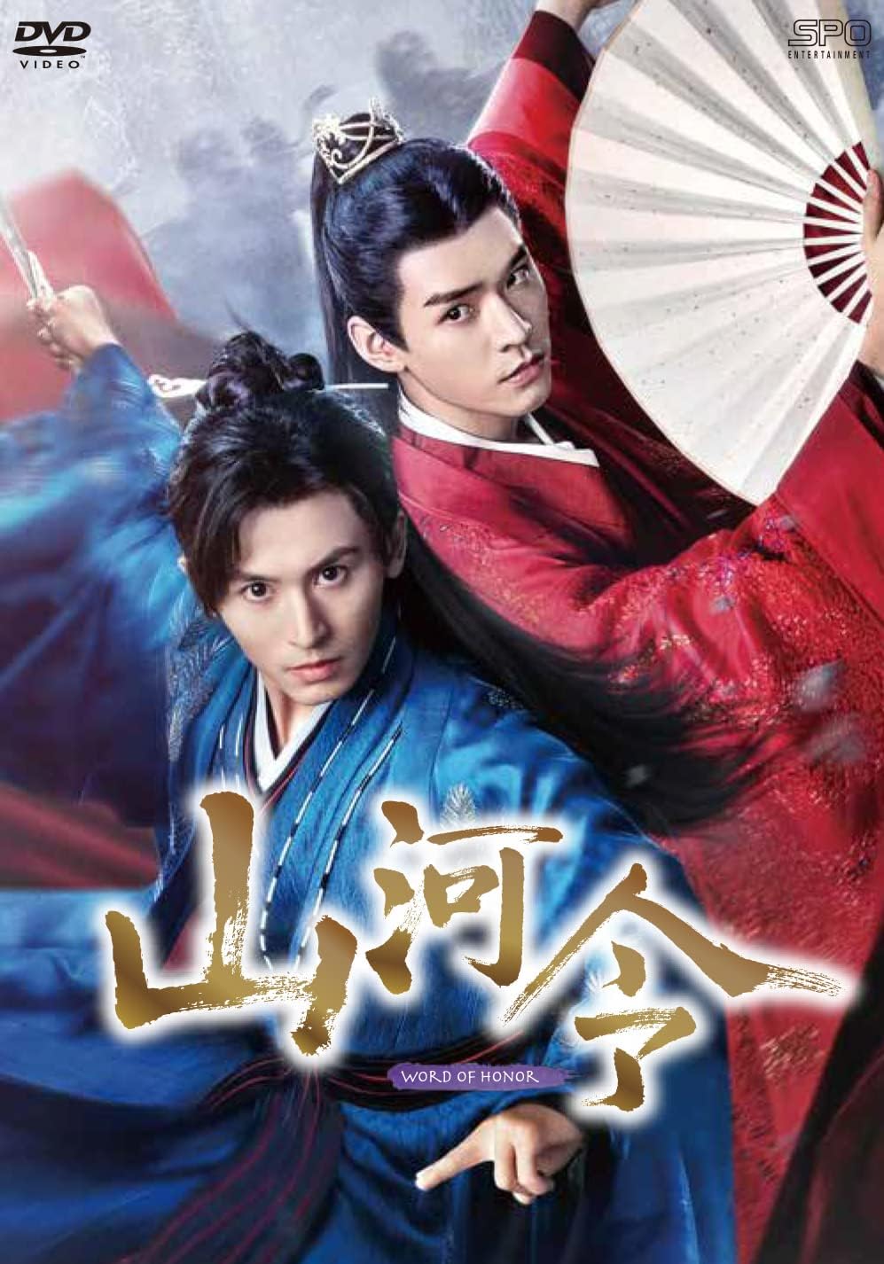 山河令ドラマ設定集 中華版 第一刷 中国ドラマ「山河令」設定写真