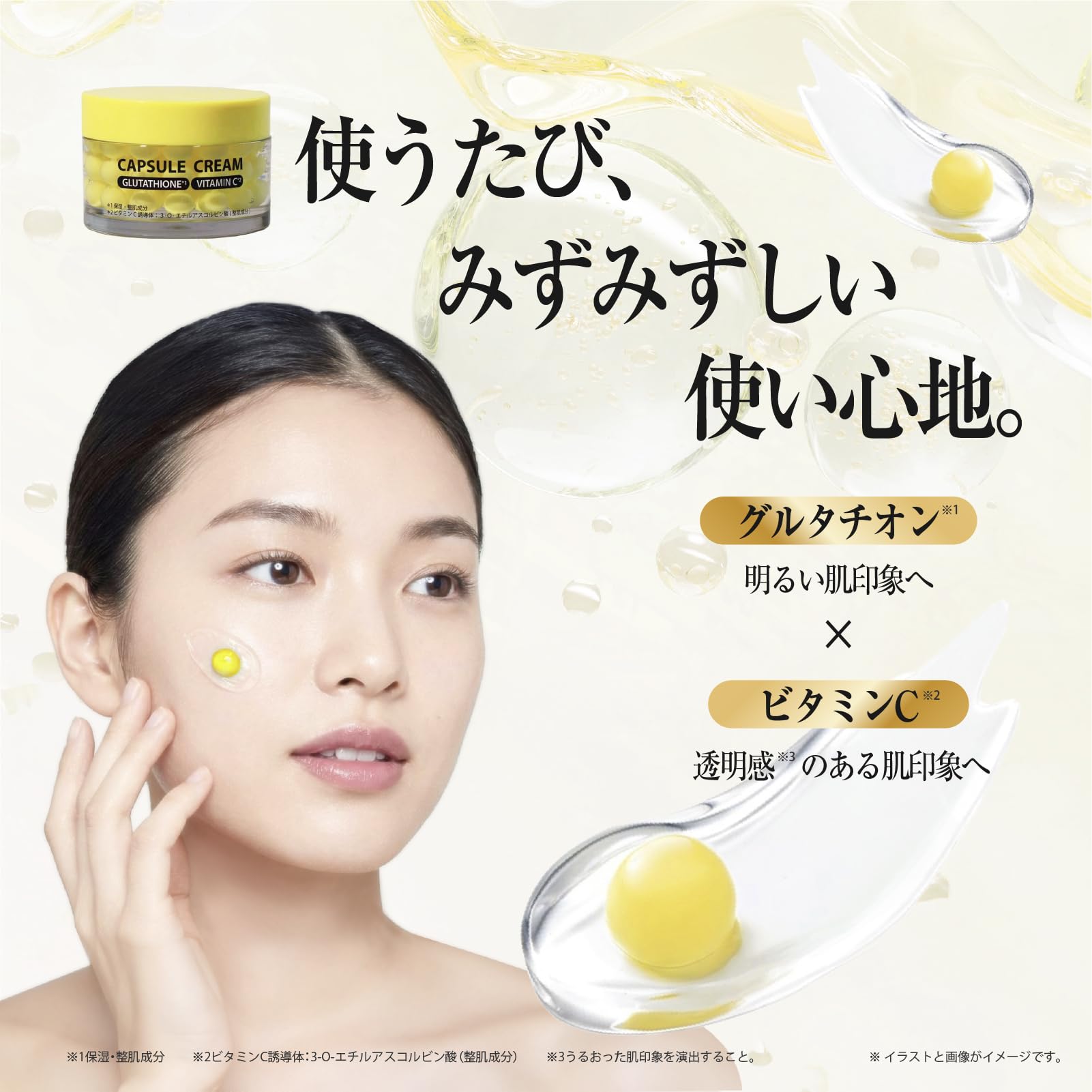Amazon | フェイスクリーム カプセルクリーム 50g グルタチオン