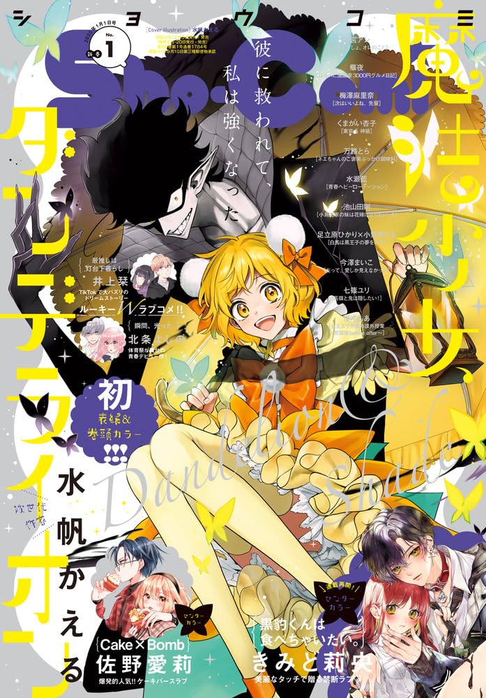 Sho-Comi (1号) |本 | 通販 | Amazon