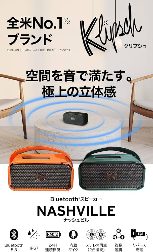 Amazon.co.jp: Klipsch Nashville Bluetooth スピーカー