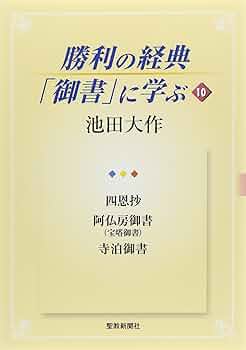 （メル) 池田大作全集１～１０巻 メル) 池田大作全集1～10巻 メル) 池田大作全集1～10巻 Amazon.co