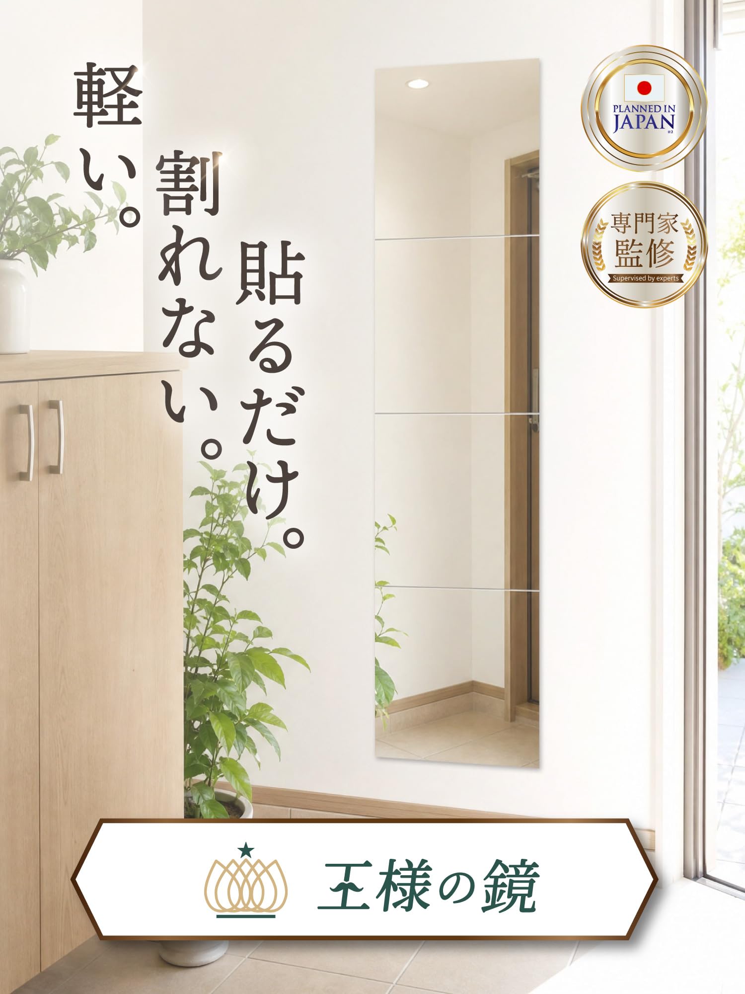 Amazon.co.jp: 王様の鏡【どこでも貼れる割れない鏡】ドアの裏や