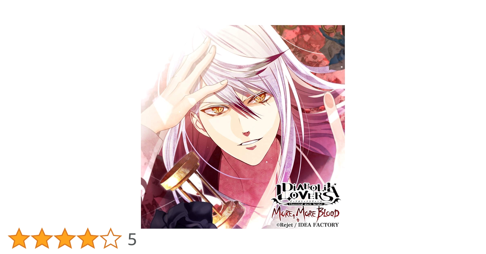 Amazon | DIABOLIK LOVERS MORE, MORE BLOOD Vol.8 月浪カルラ