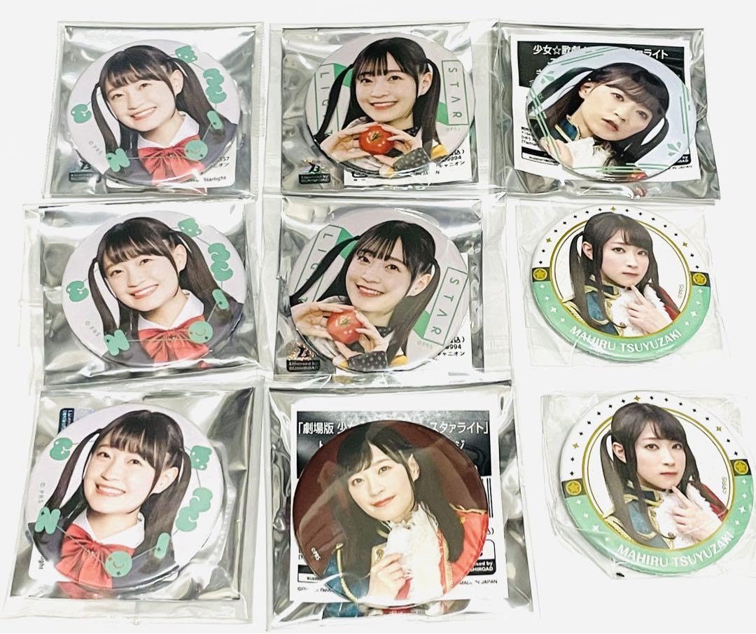 レヴュースタァライト　スタァライト　露崎まひる　岩田陽葵　缶バッジ　アクスタ レヴュースタァライト スタァライト 露崎まひる 岩田陽葵 缶