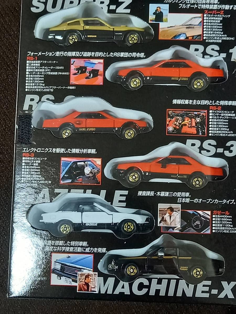 Amazon.co.jp: トミカ 西部警察 スーパーマシンスペシャル 石原