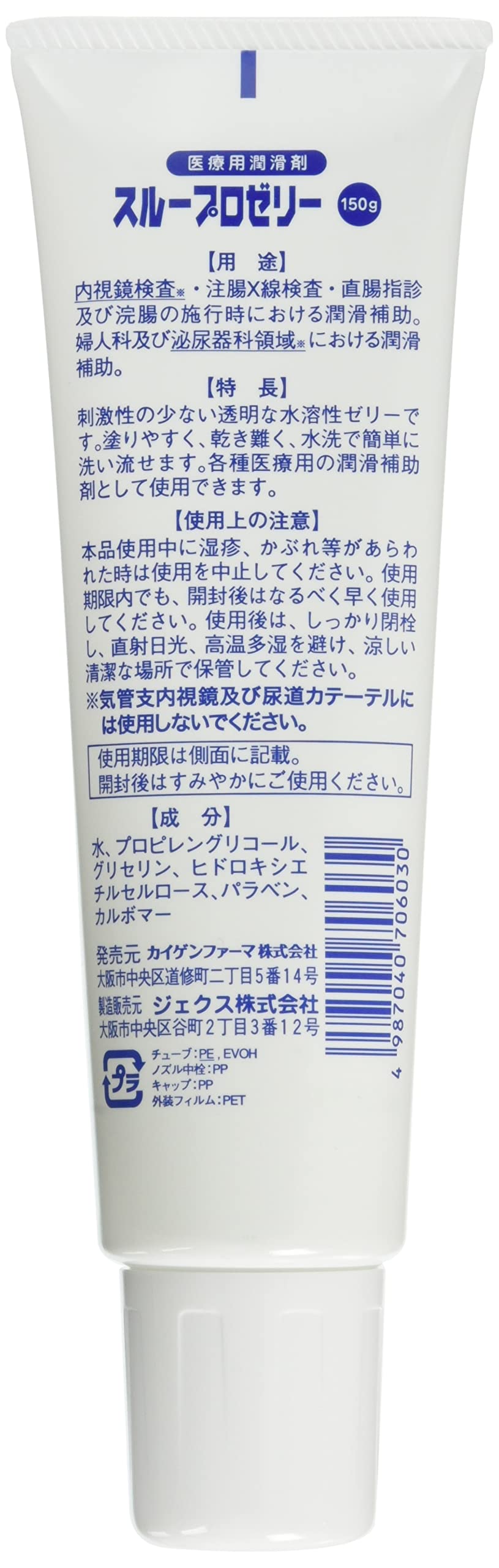 Amazon.co.jp: カイゲンファーマ 医療用潤滑剤 スループロゼリー 150g