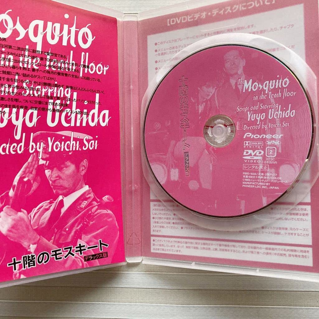 Amazon.co.jp: DVD「十階のモスキート デラックス版」内田裕也/中村