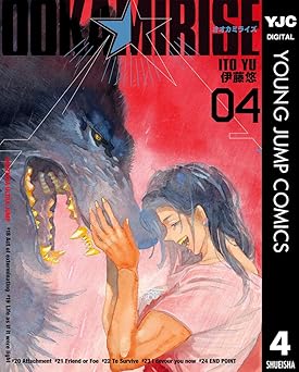 オオカミライズ