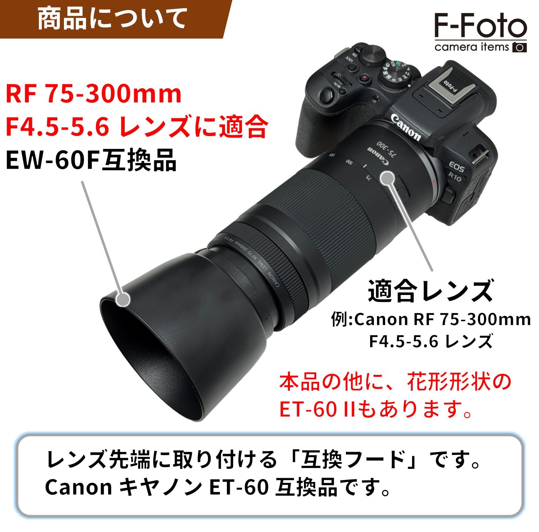 Amazon | F-Foto ET-60 レンズフード (適合レンズ: Canon RF 75-300mm 